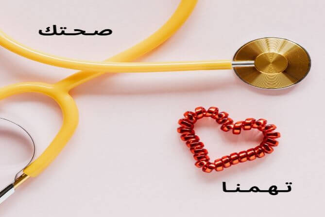 الصحة النسائية